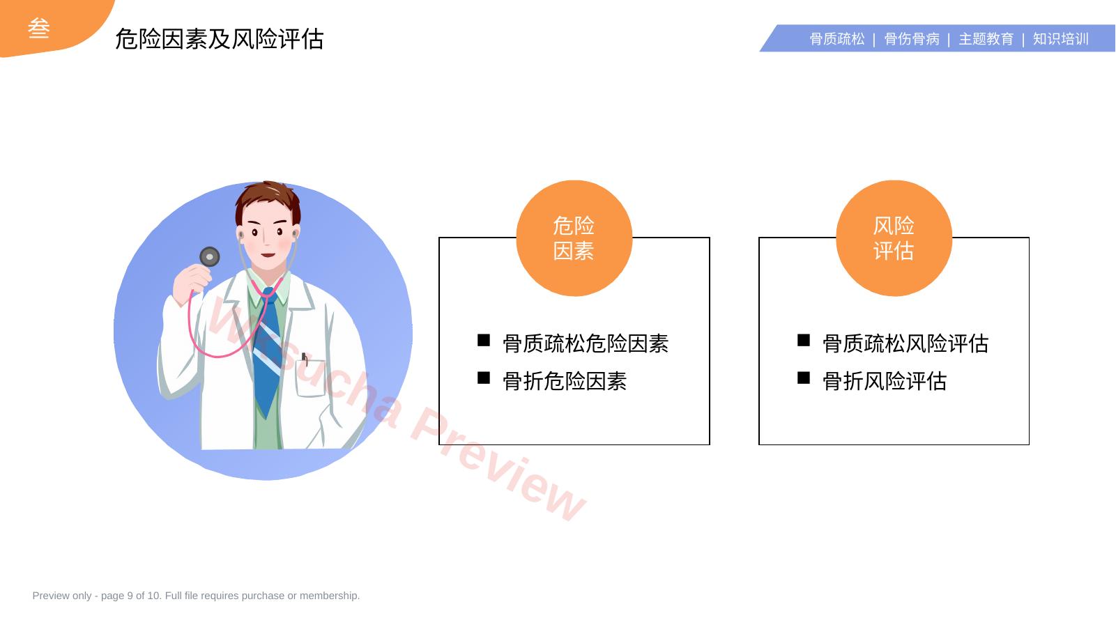 预览第 9 页