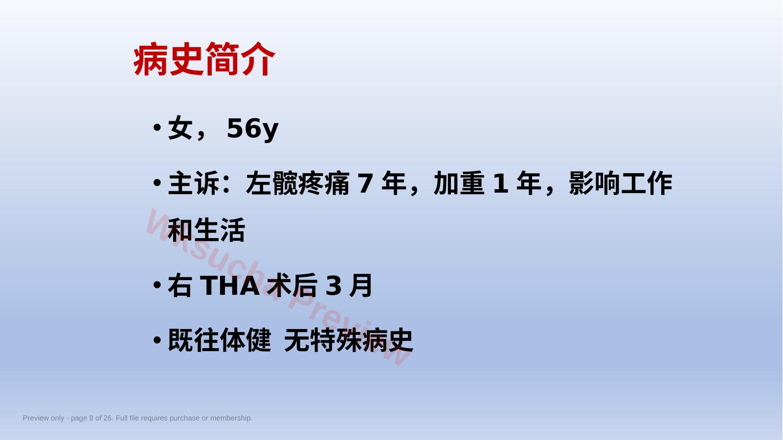 预览第 8 页