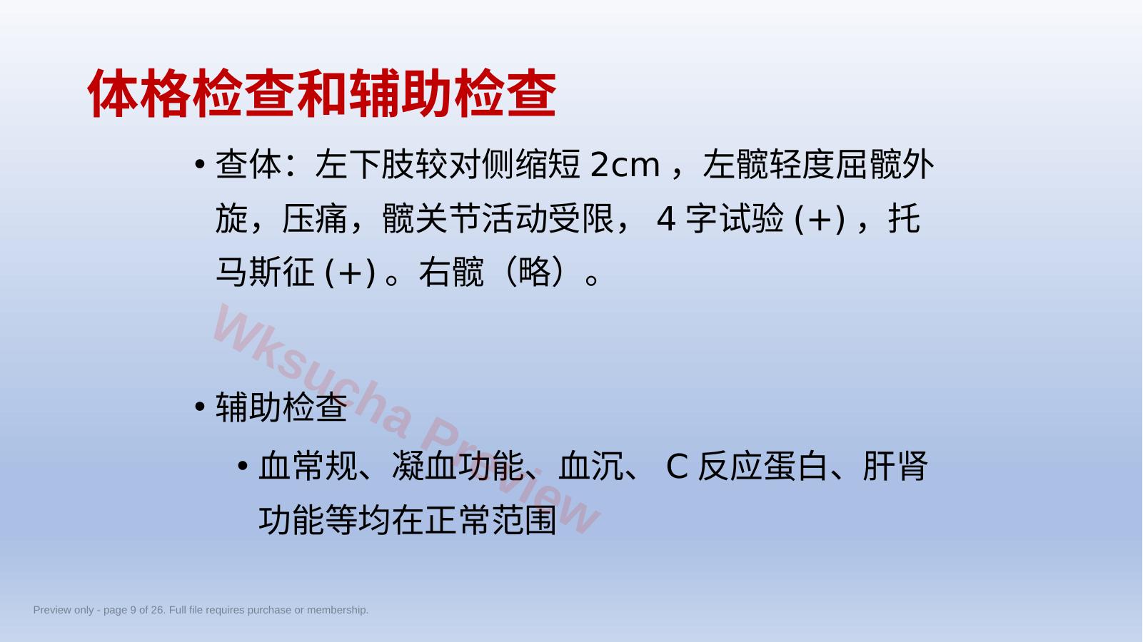 预览第 9 页