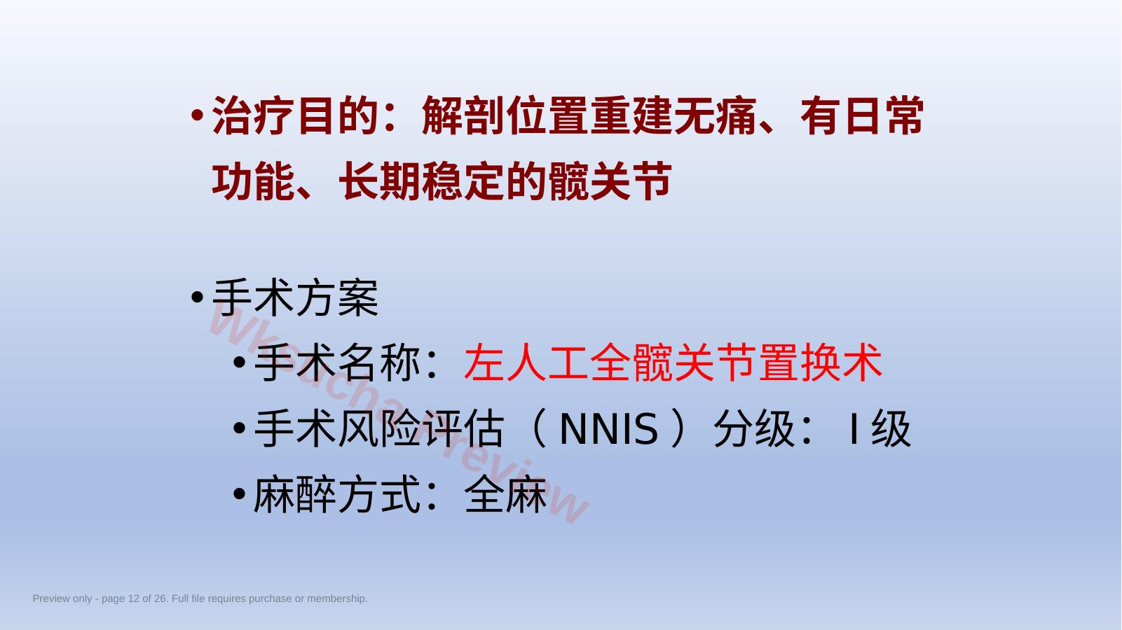 预览第 12 页