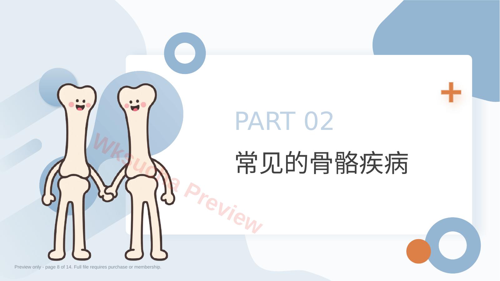 预览第 8 页