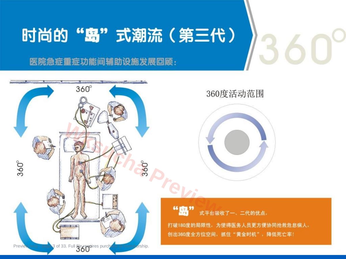 预览第 3 页