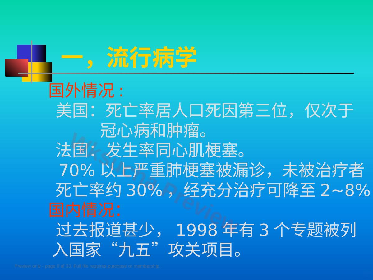 预览第 8 页