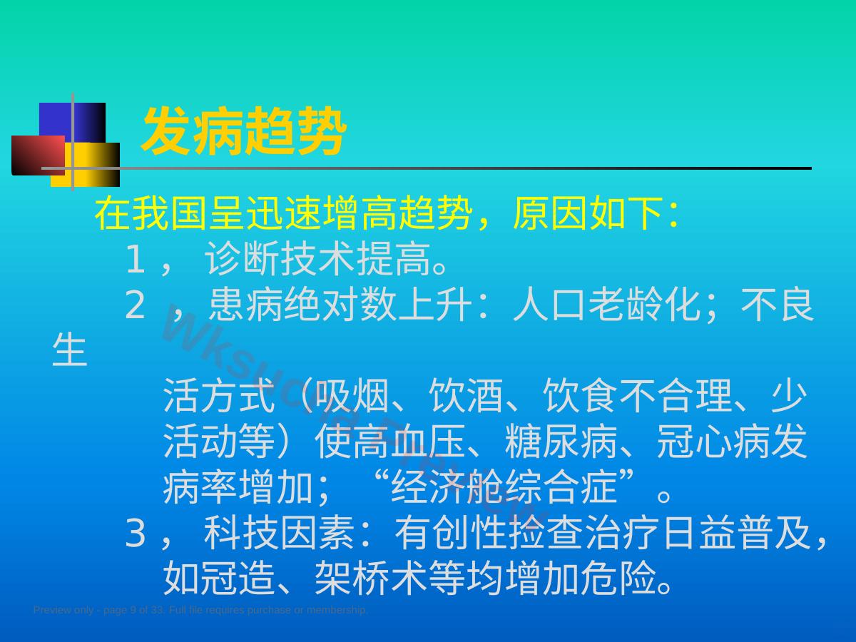 预览第 9 页