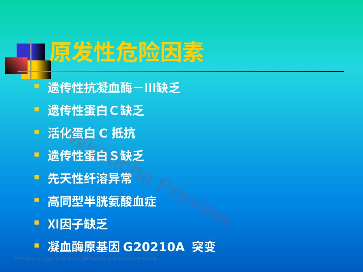 预览第 12 页