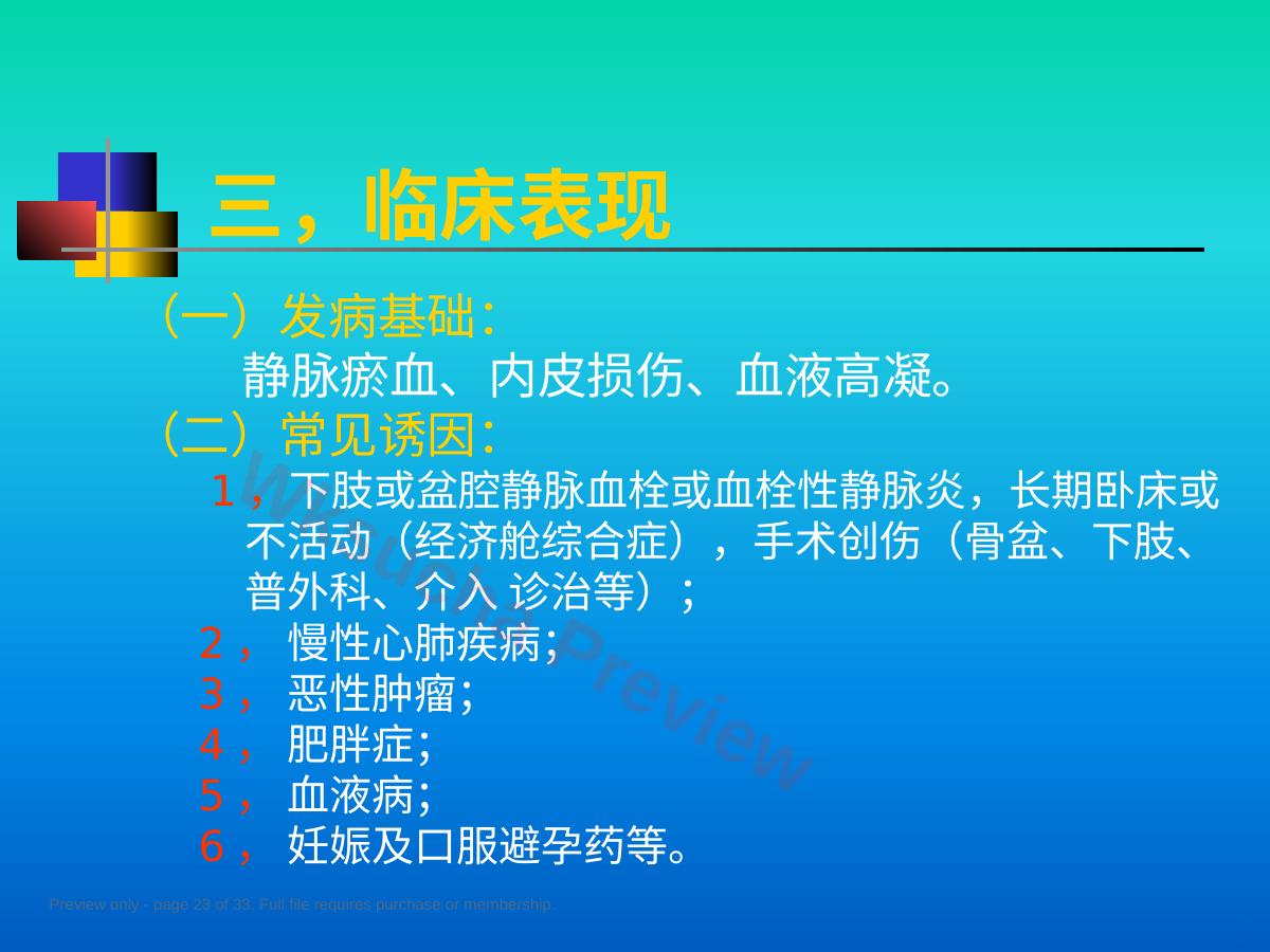 预览第 23 页
