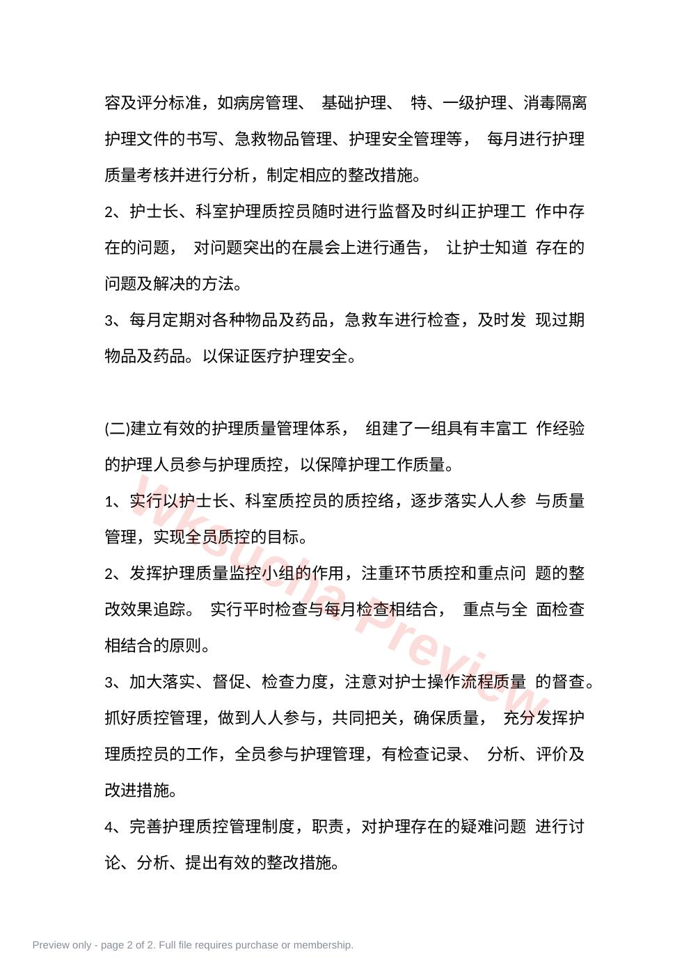 预览第 2 页