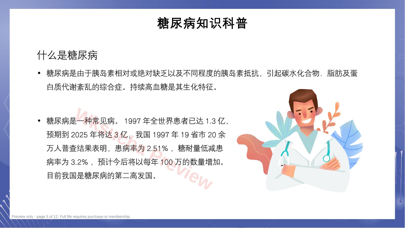 预览第 5 页