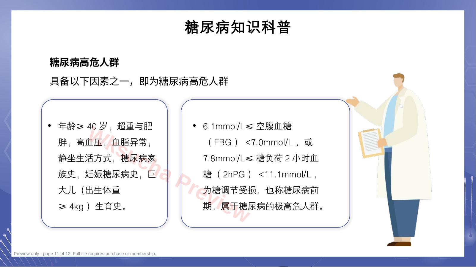 预览第 11 页