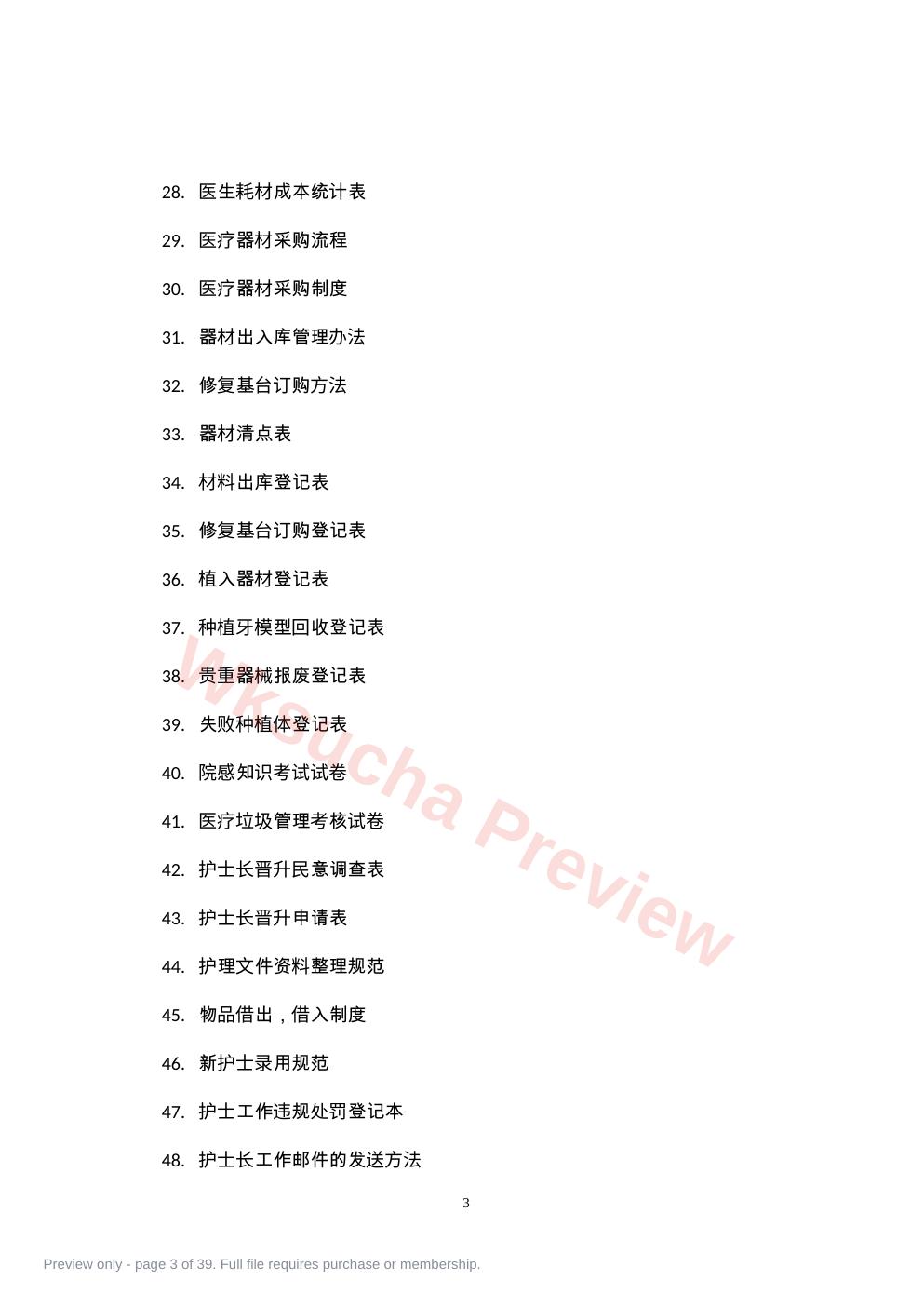 预览第 3 页