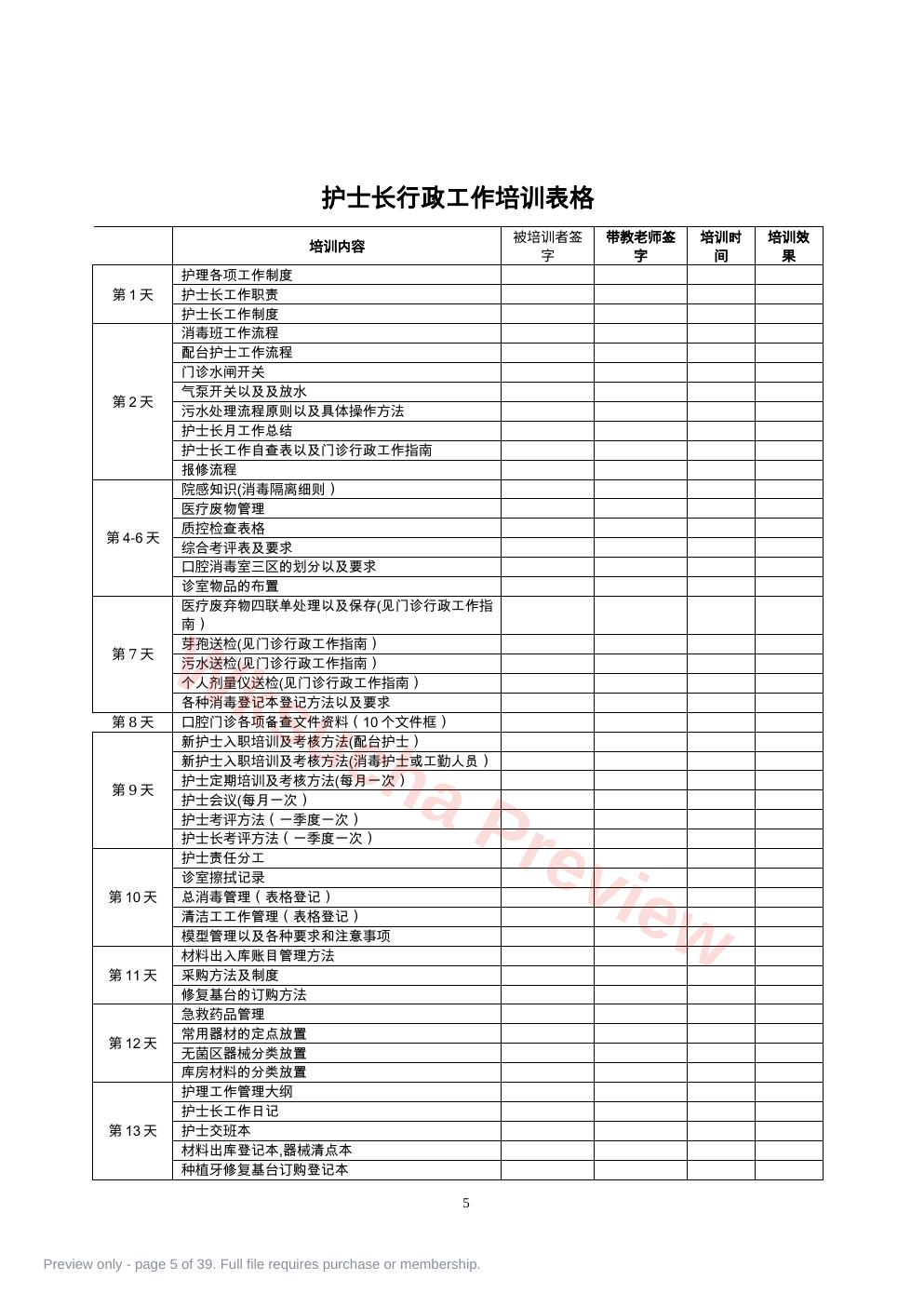 预览第 5 页