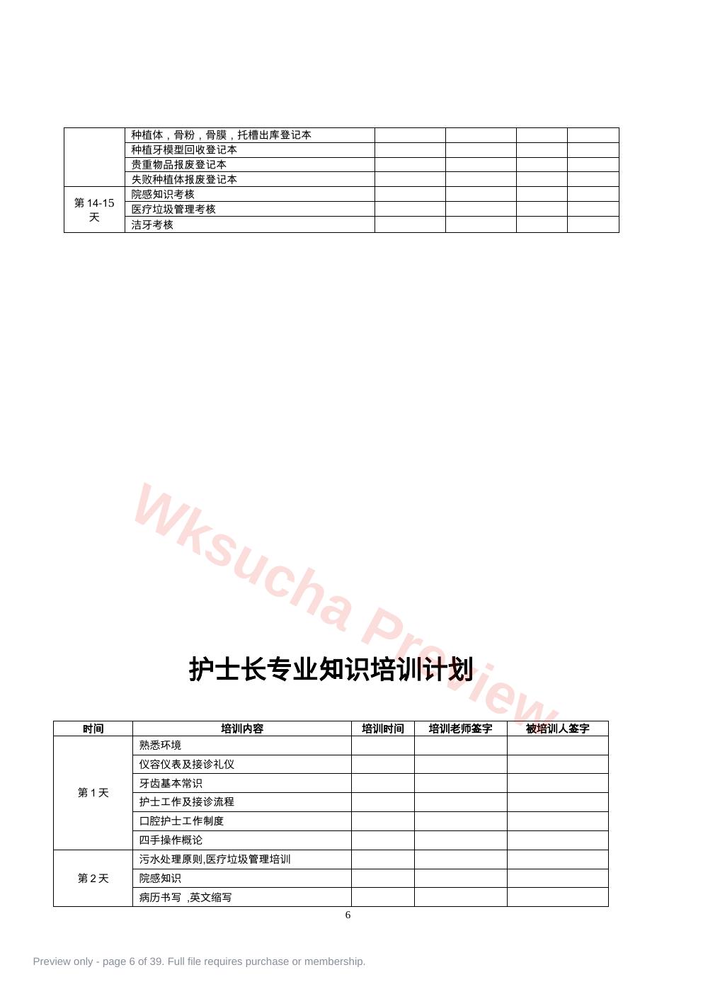 预览第 6 页