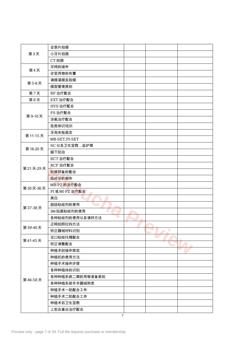 预览第 7 页