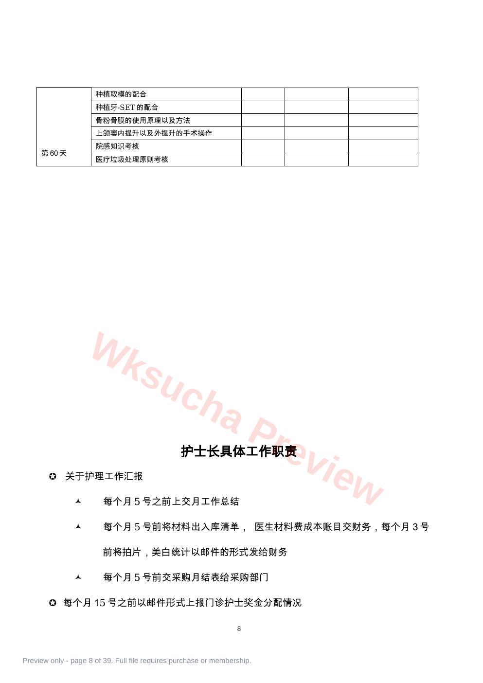 预览第 8 页