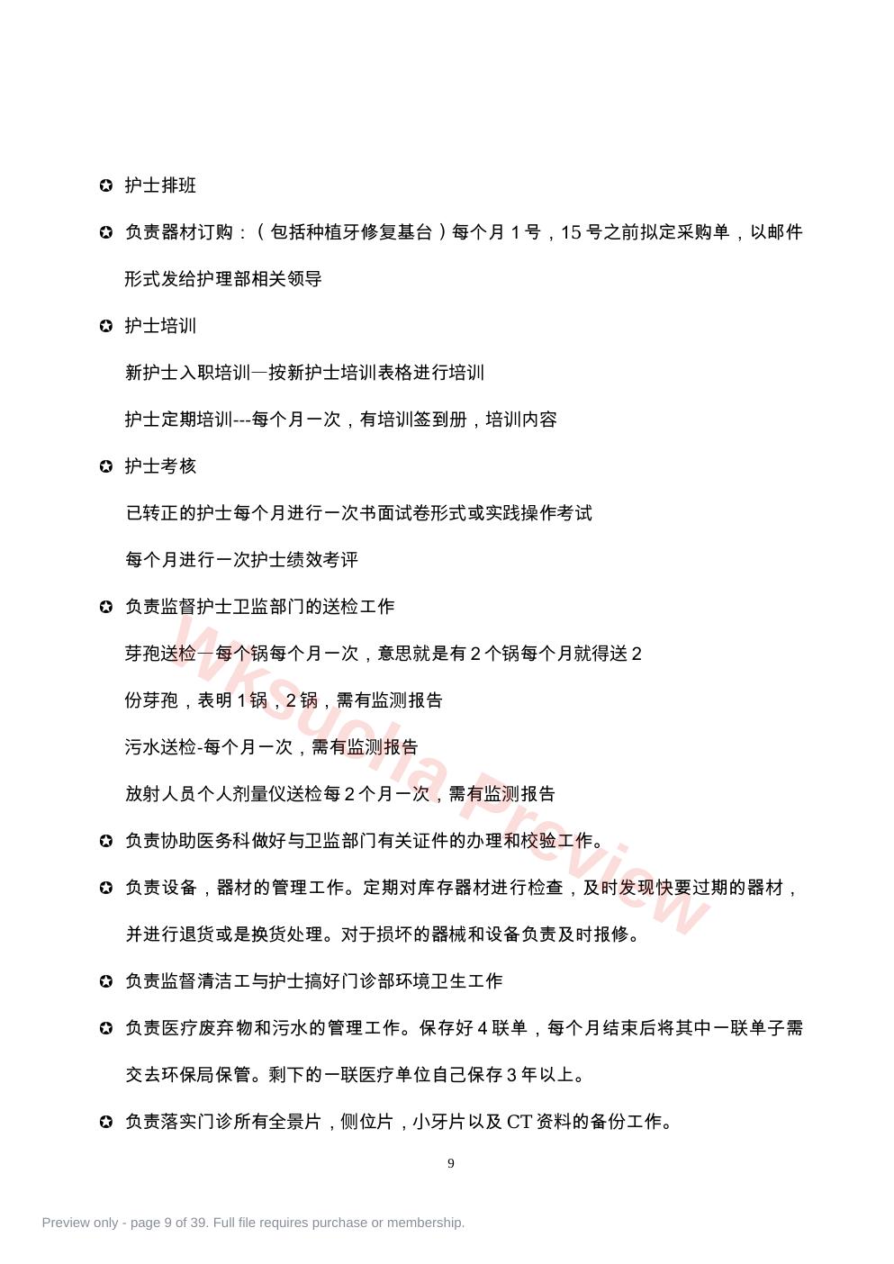 预览第 9 页