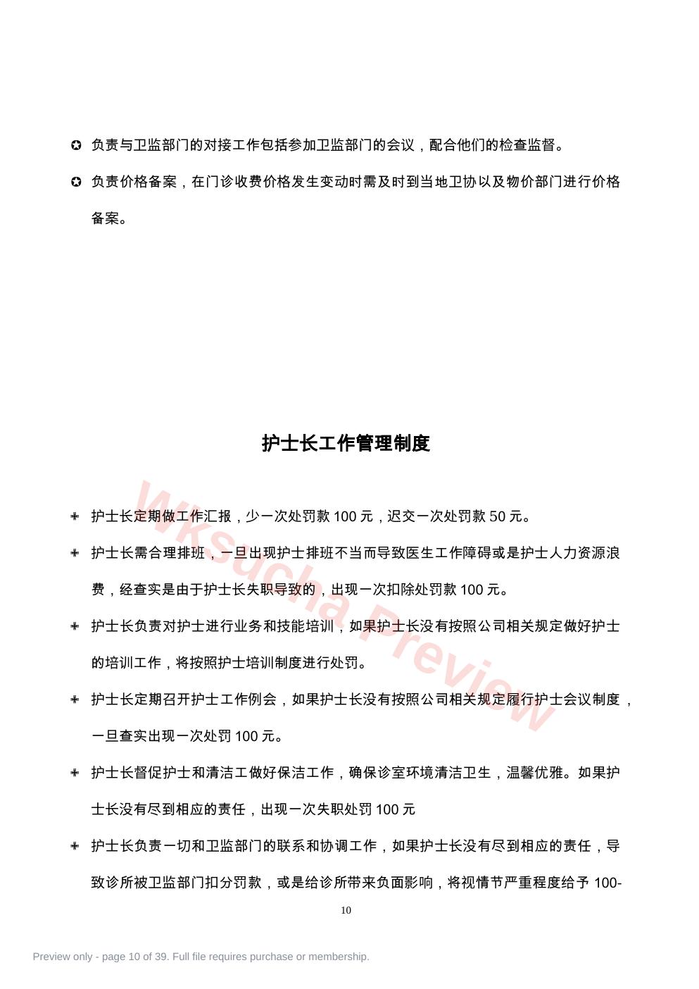 预览第 10 页