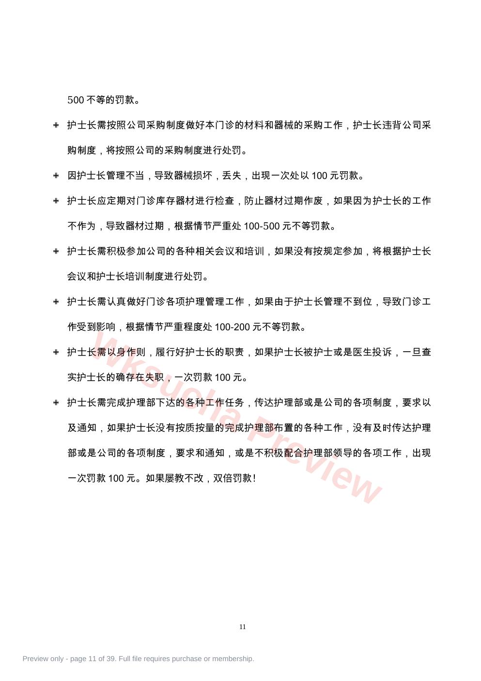 预览第 11 页