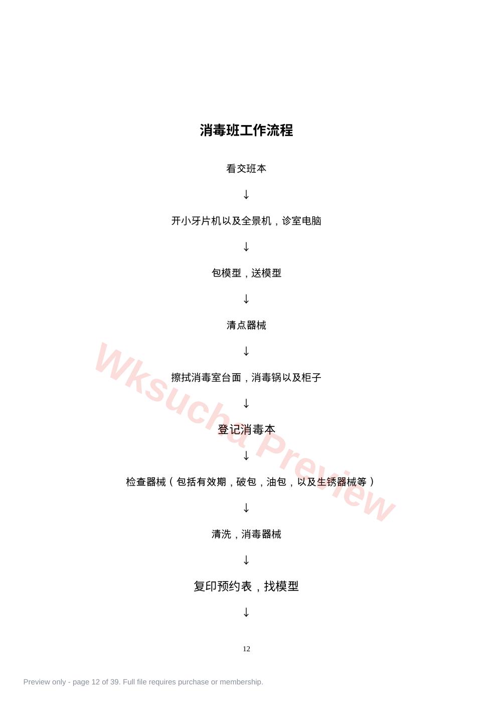 预览第 12 页