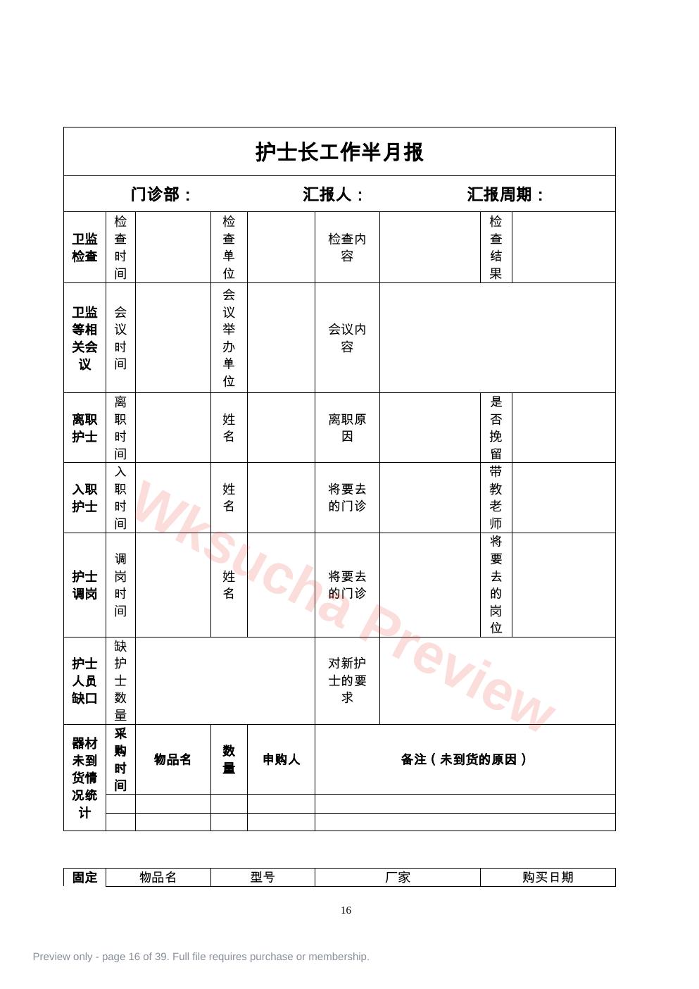 预览第 16 页