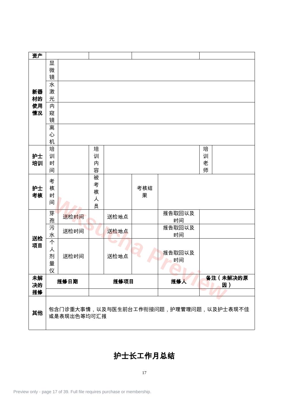 预览第 17 页