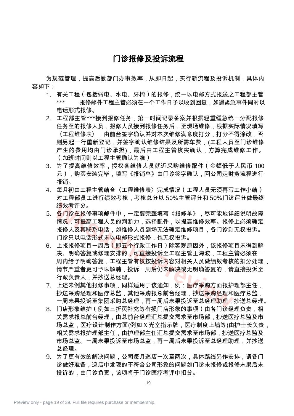 预览第 19 页