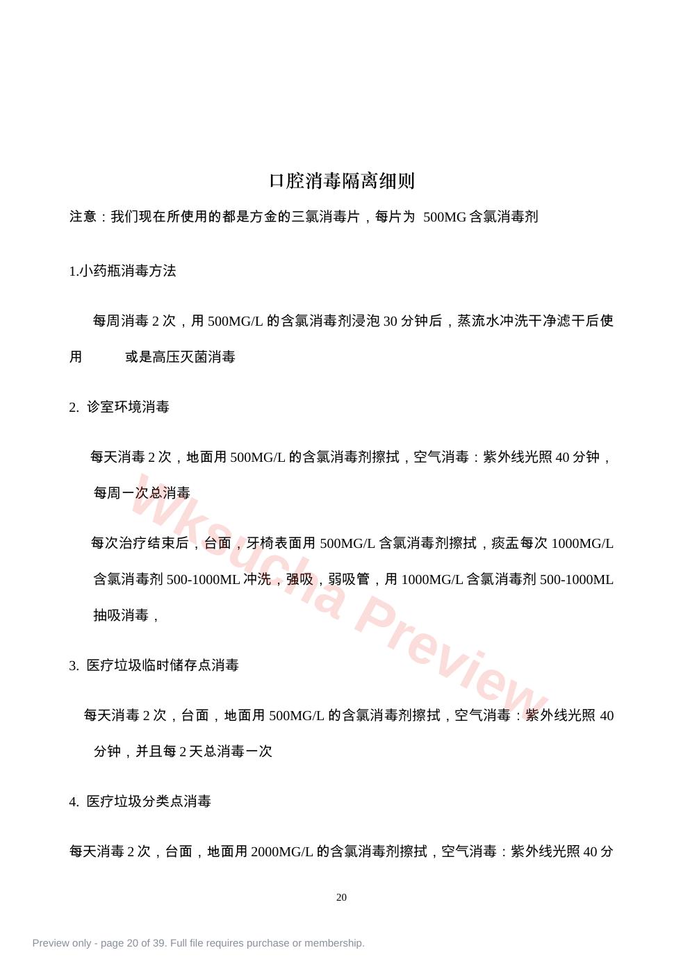 预览第 20 页