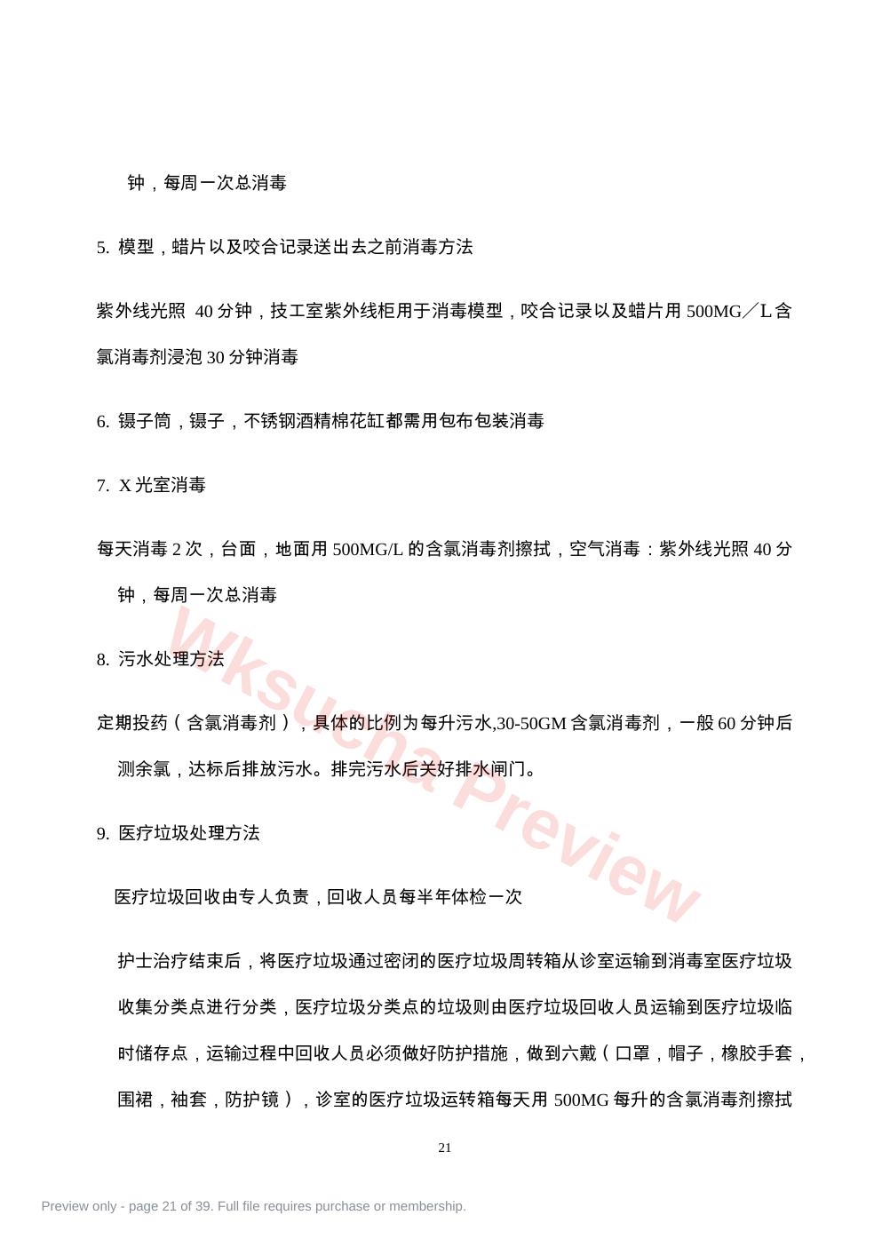 预览第 21 页
