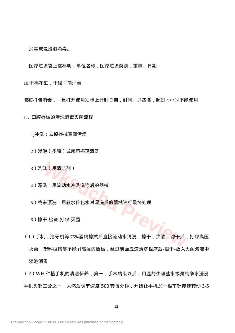 预览第 22 页