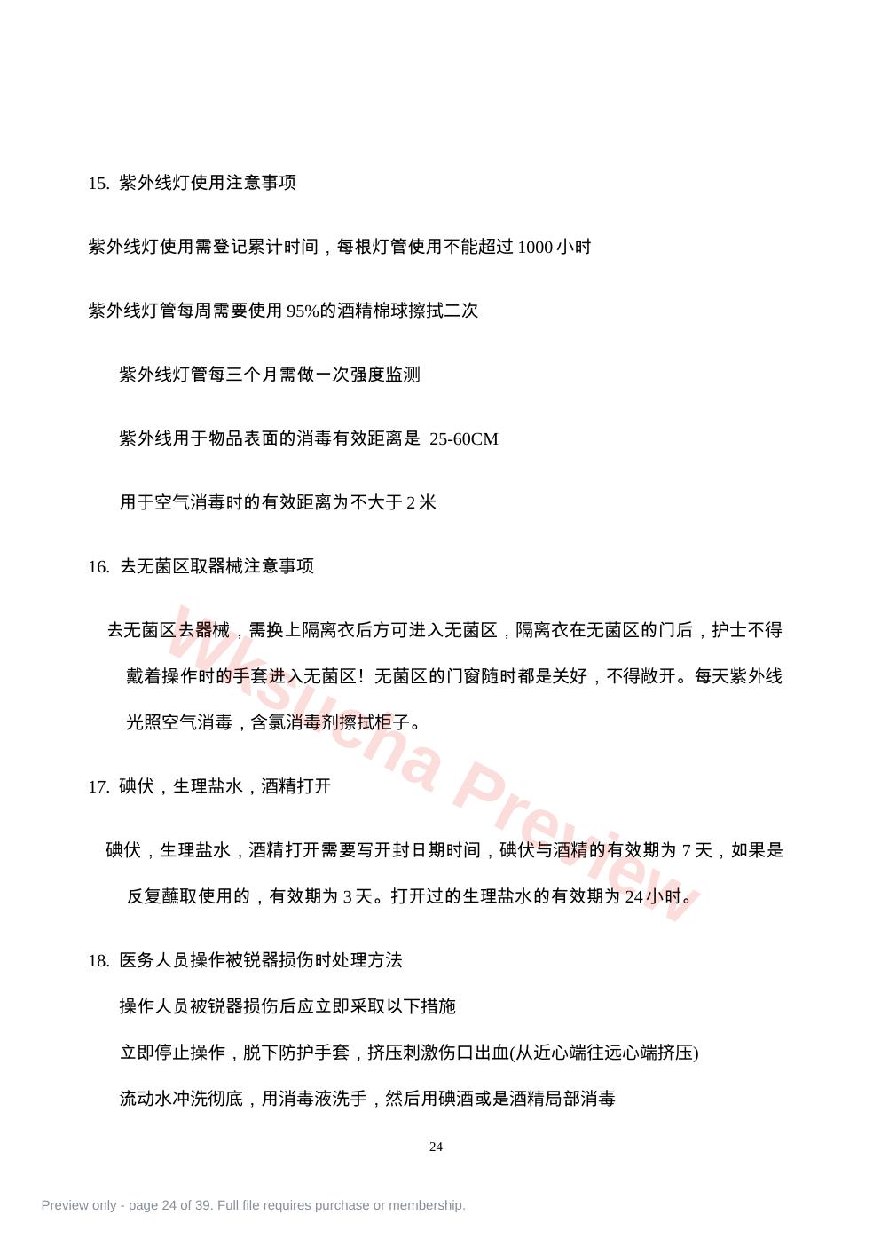 预览第 24 页