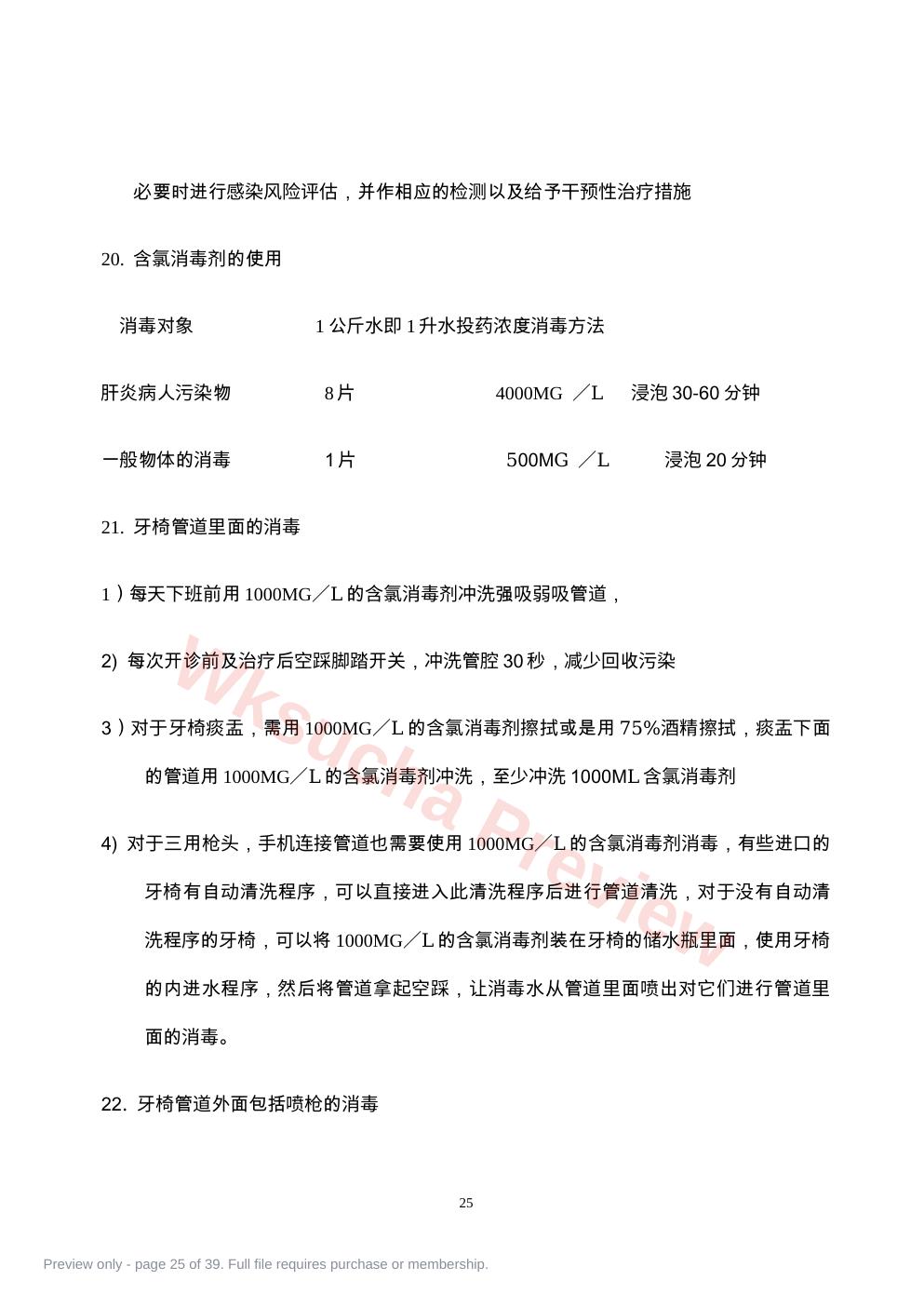预览第 25 页