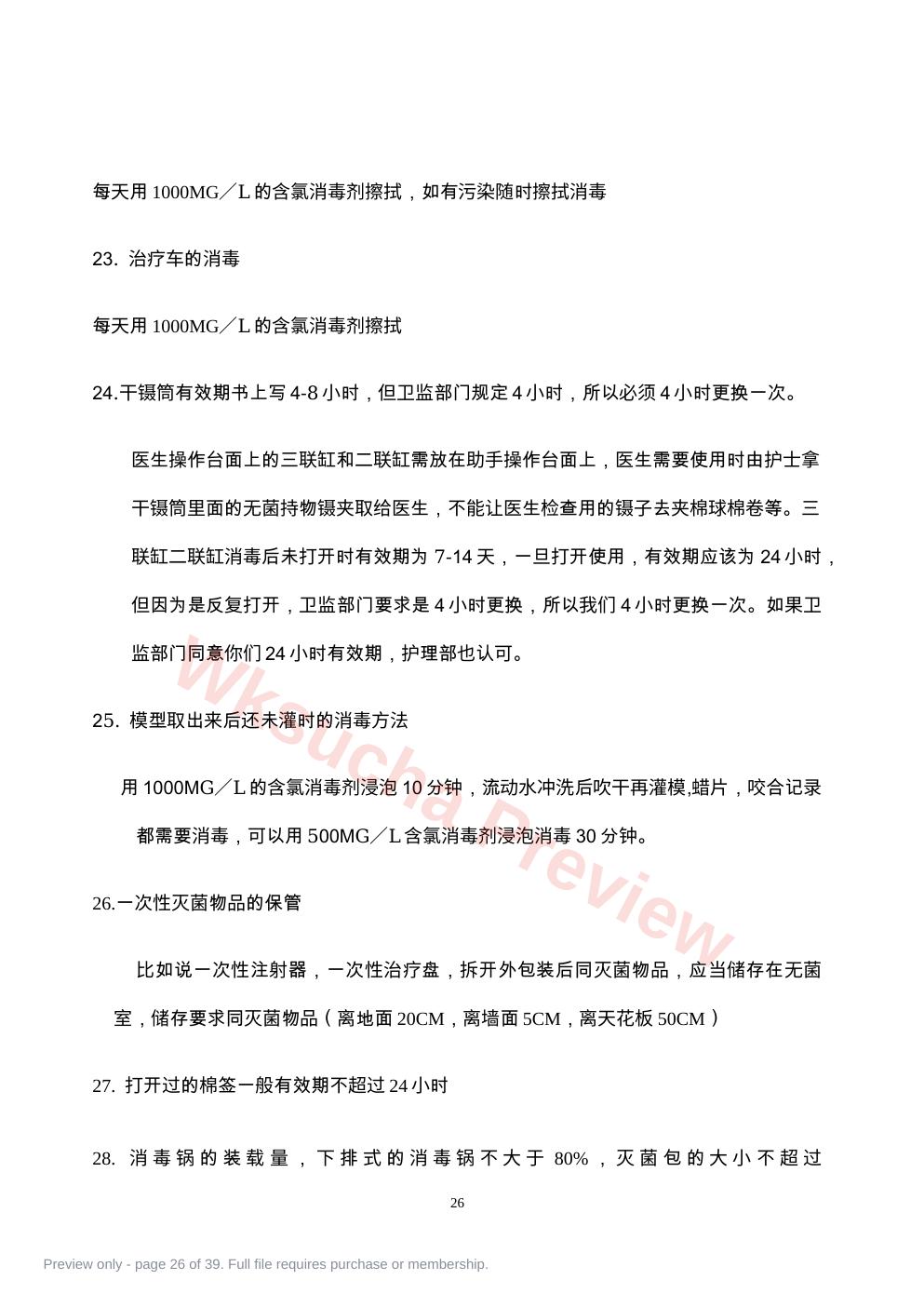 预览第 26 页
