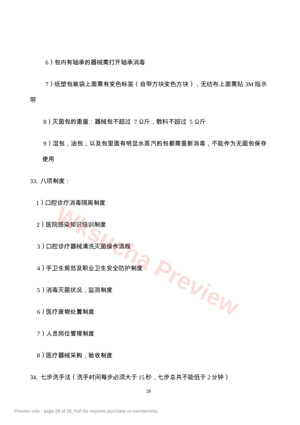 预览第 28 页