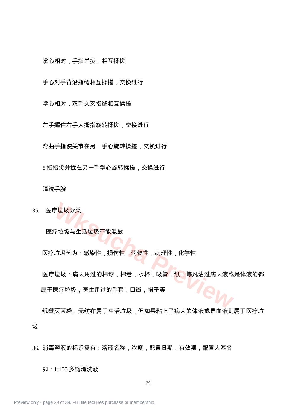 预览第 29 页