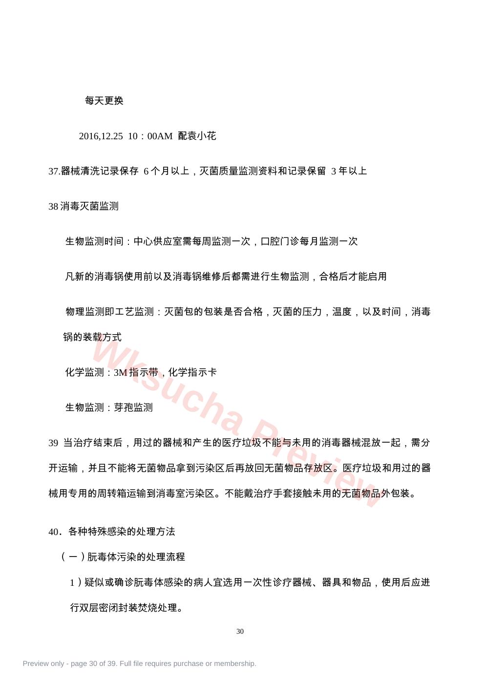 预览第 30 页