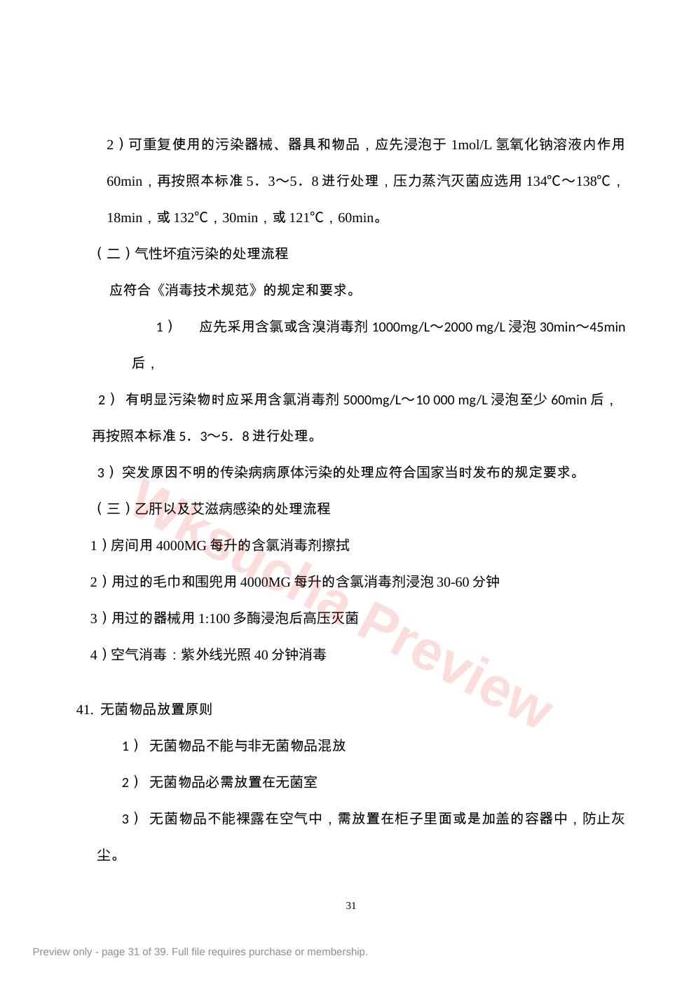 预览第 31 页