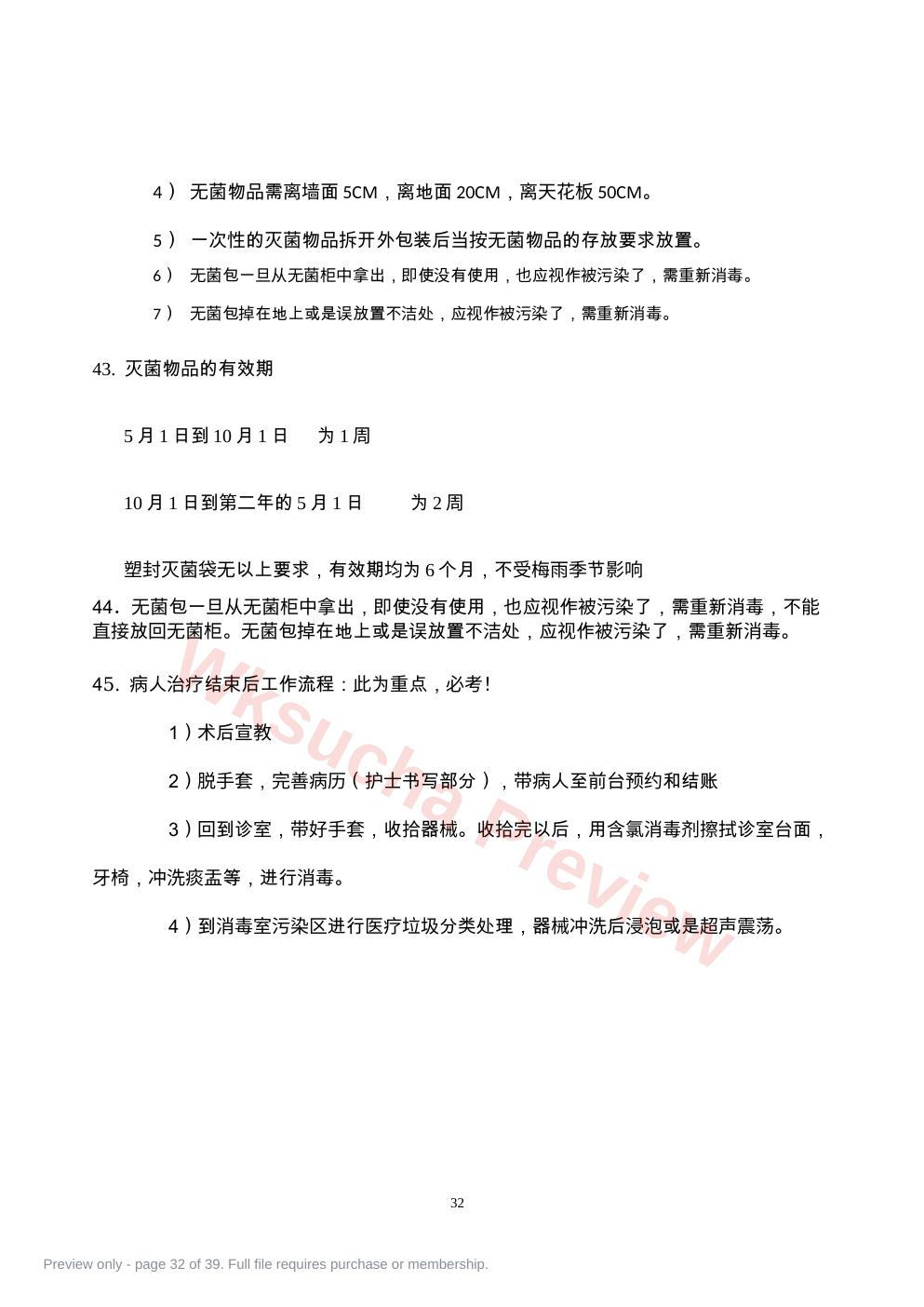 预览第 32 页
