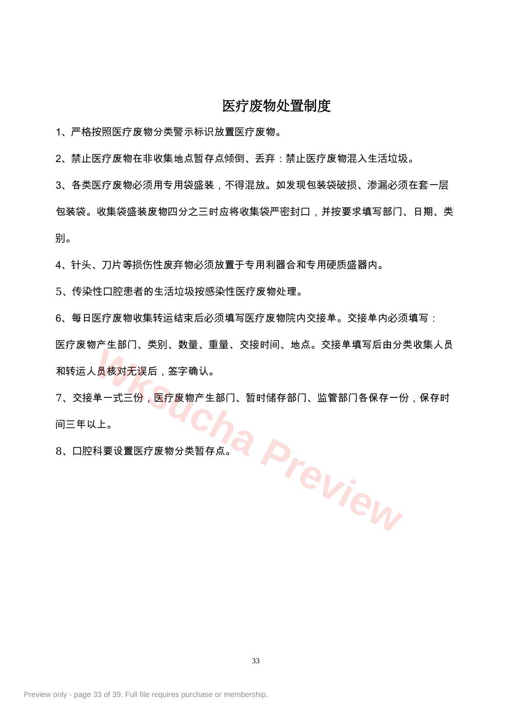 预览第 33 页