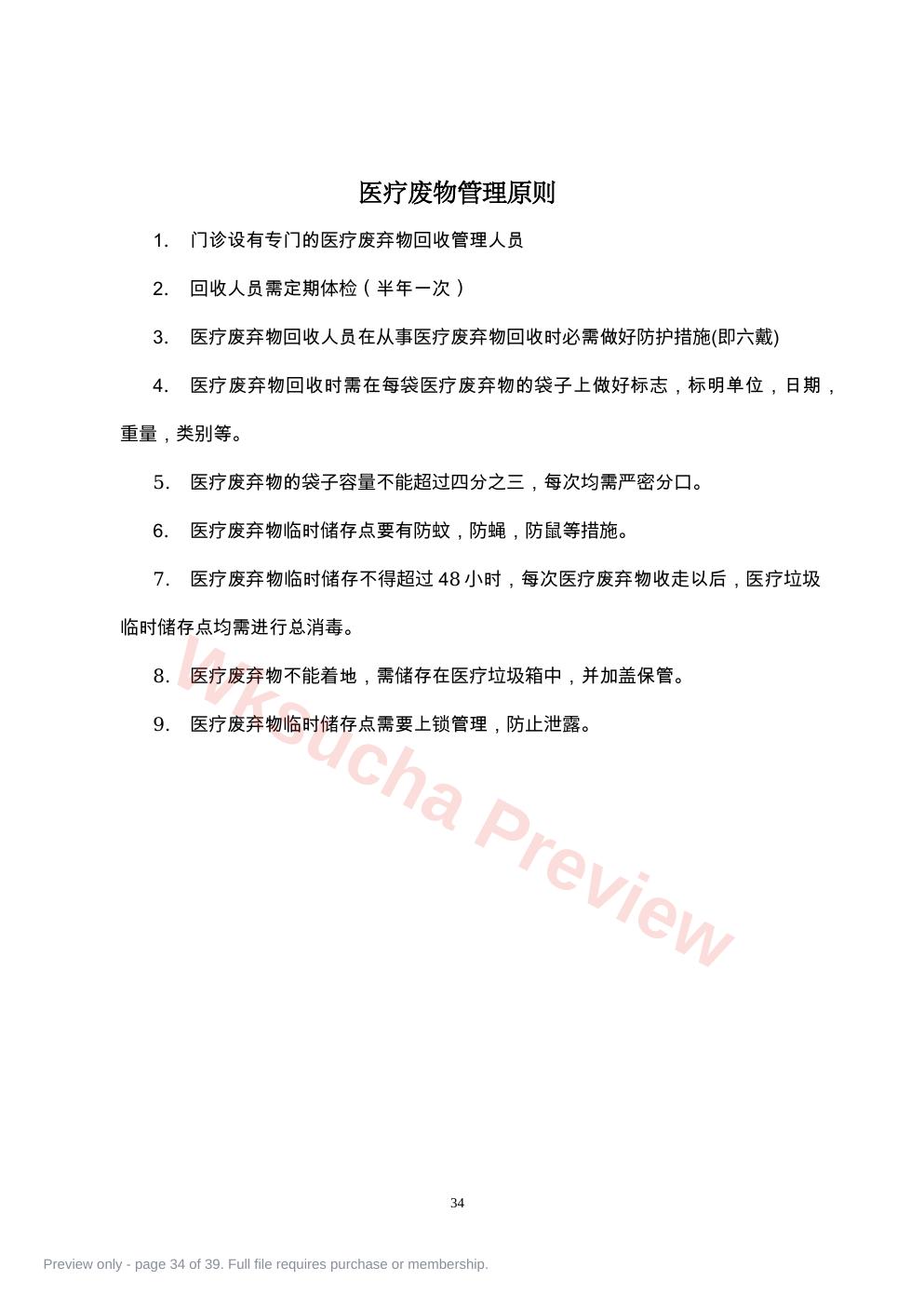 预览第 34 页