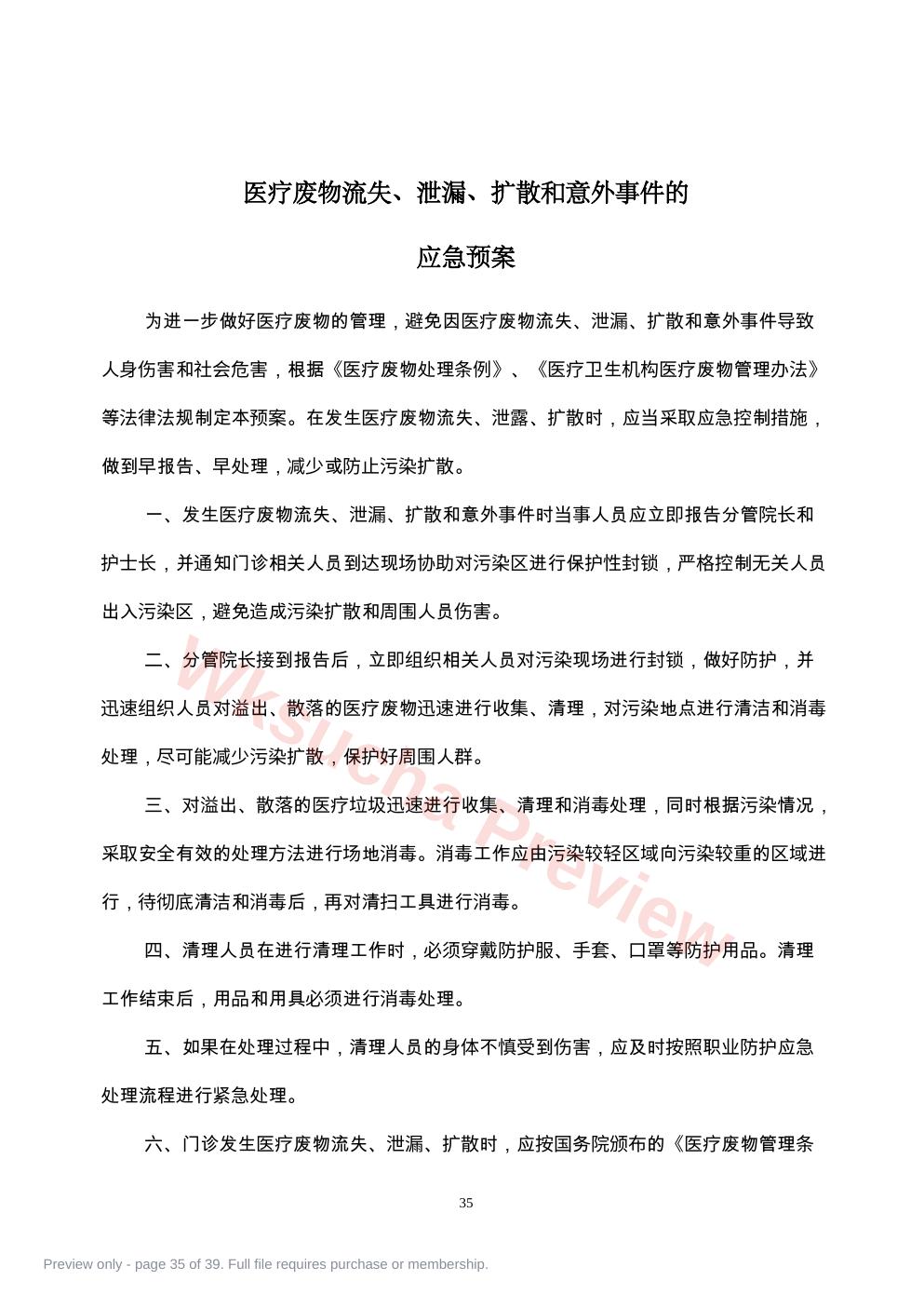 预览第 35 页