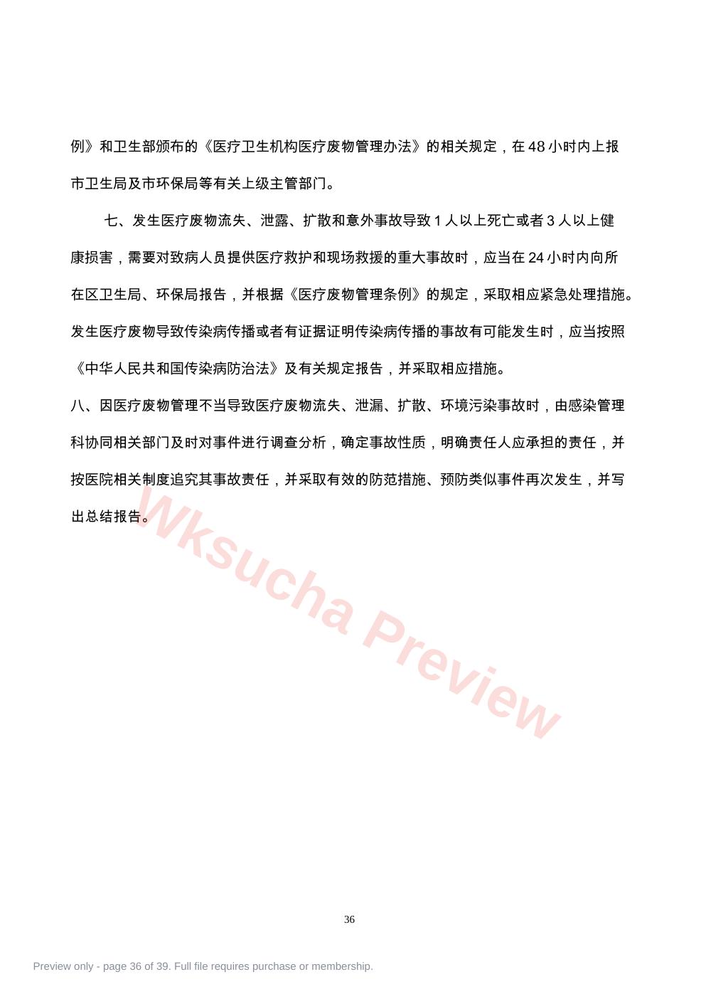 预览第 36 页