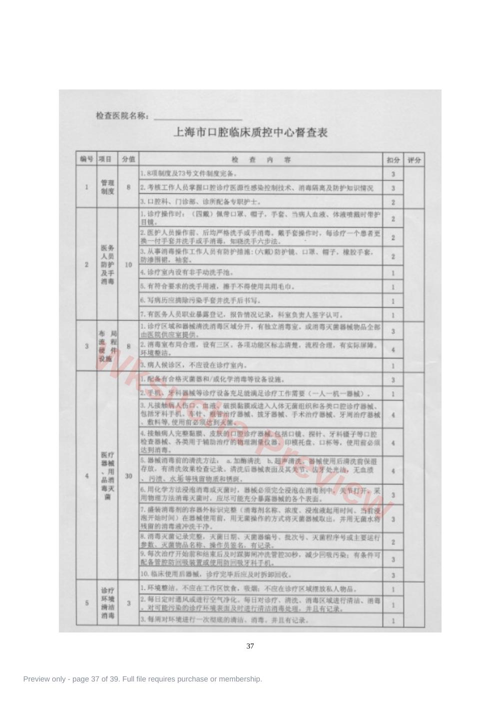 预览第 37 页