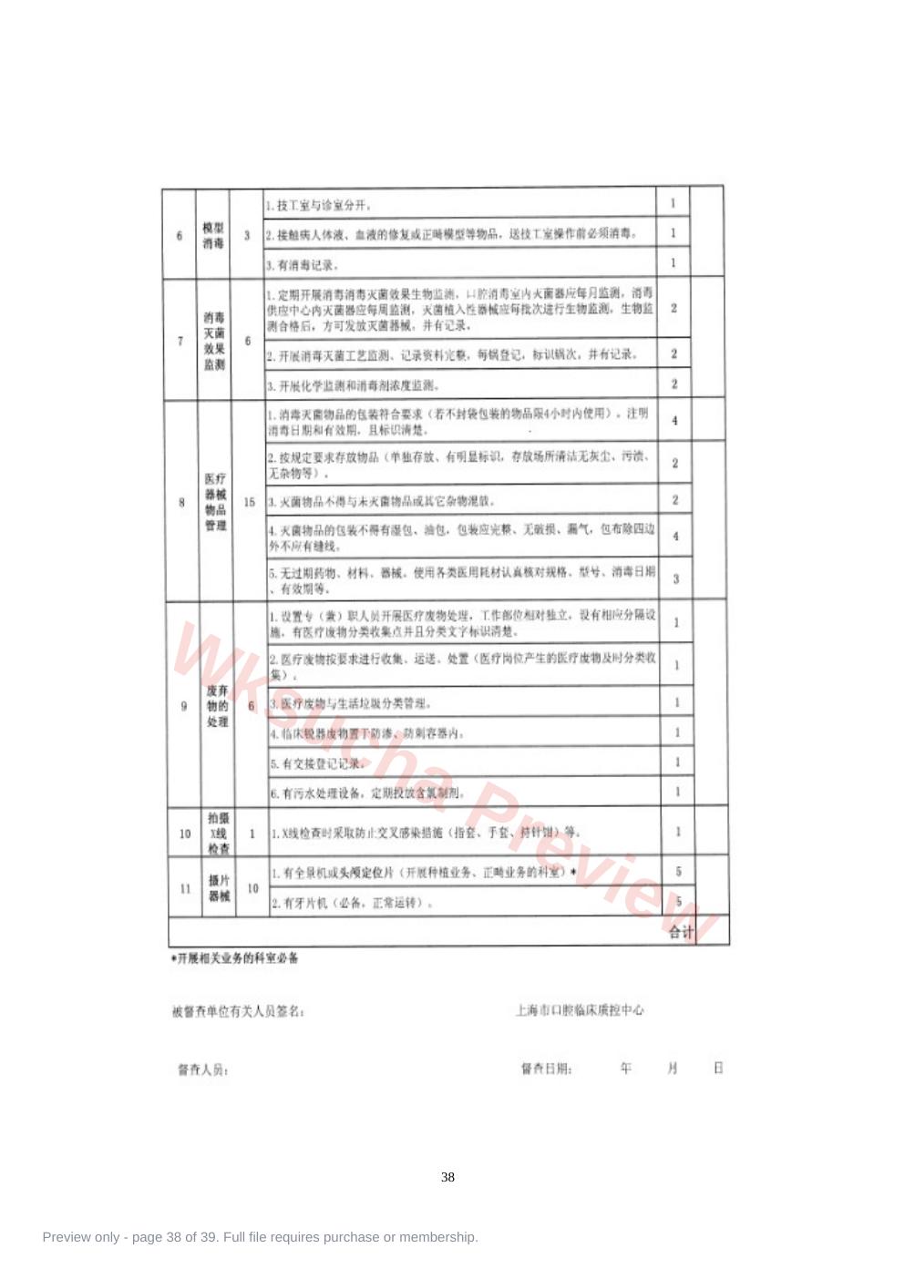 预览第 38 页