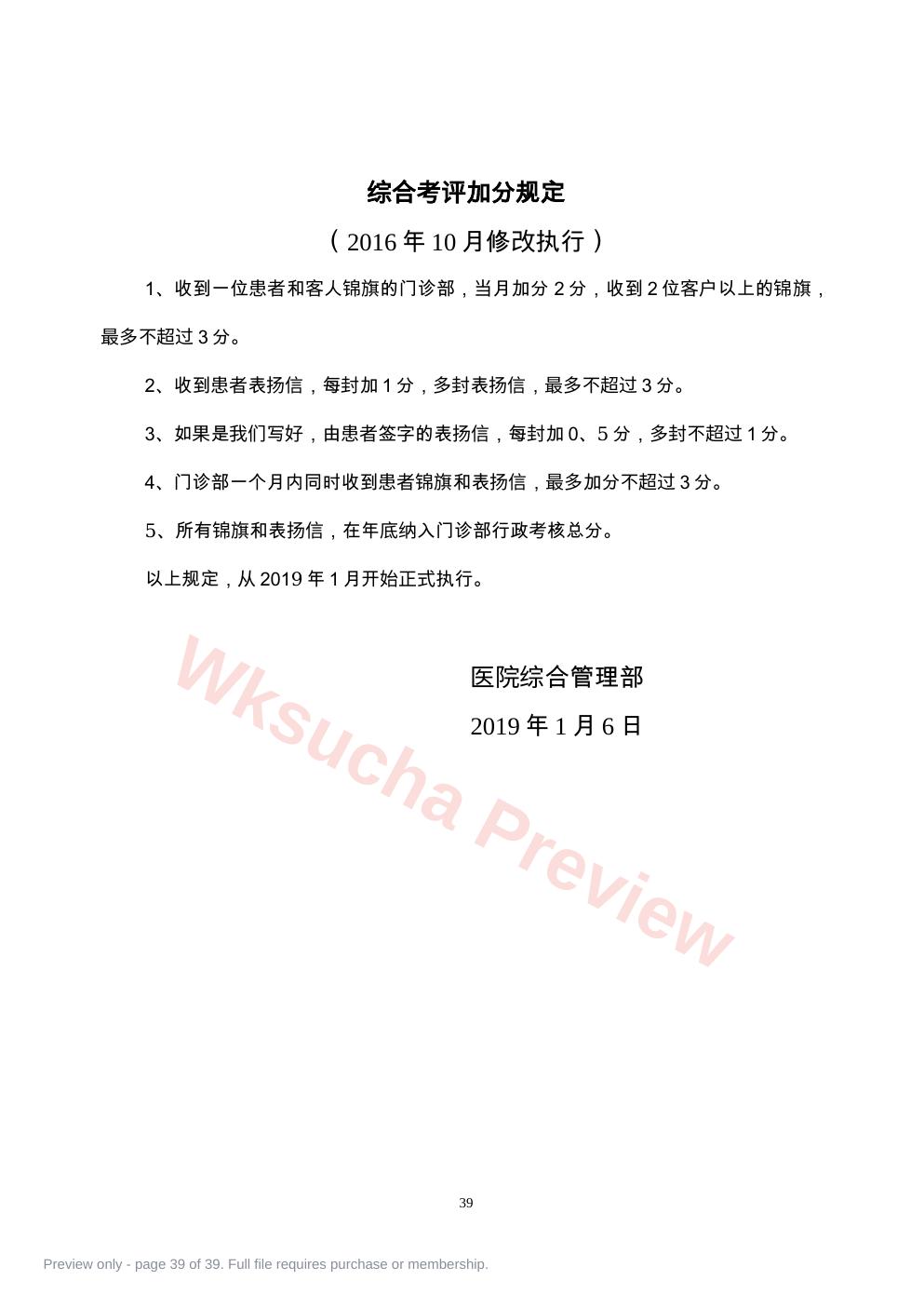 预览第 39 页