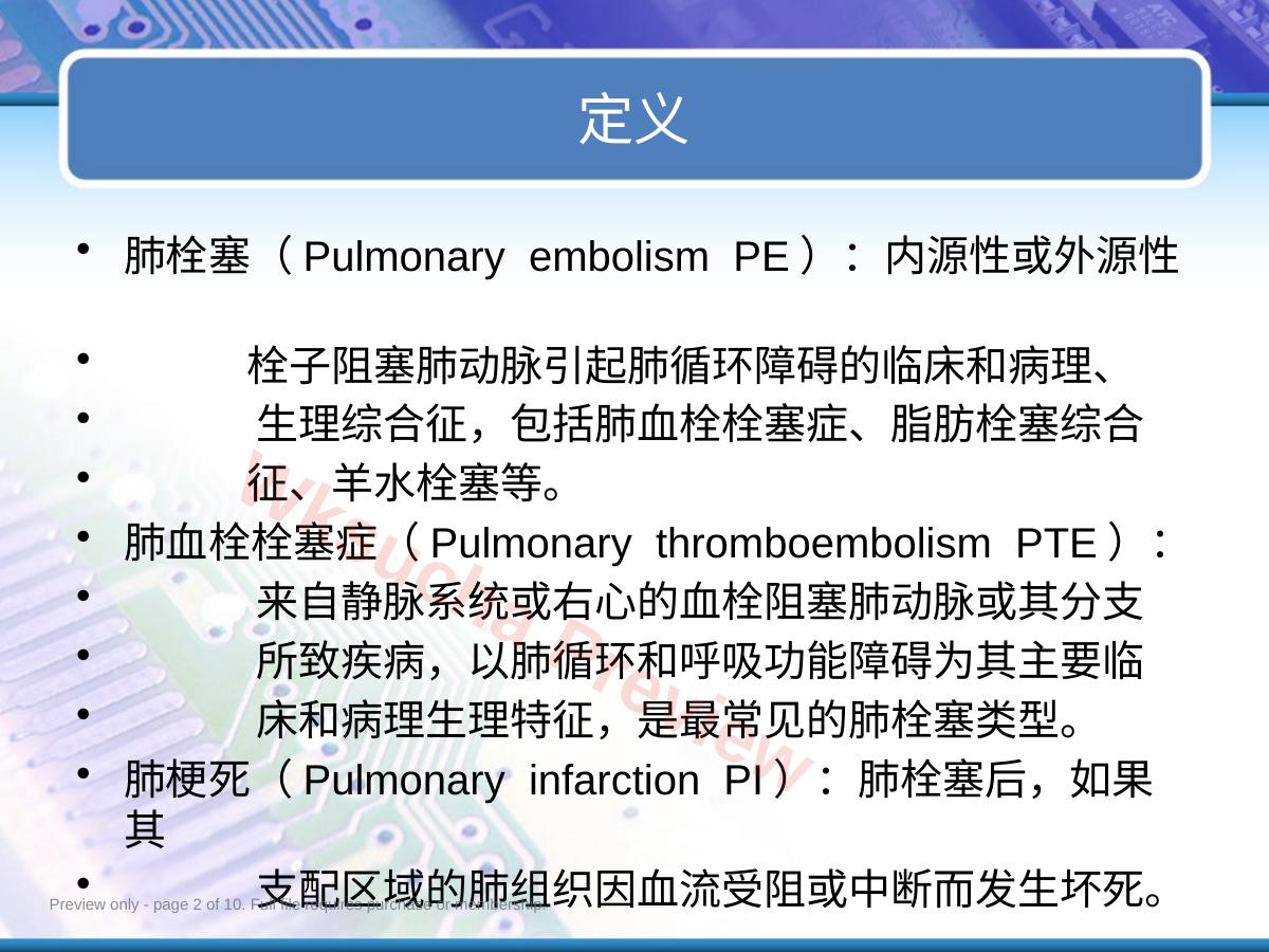 预览第 2 页
