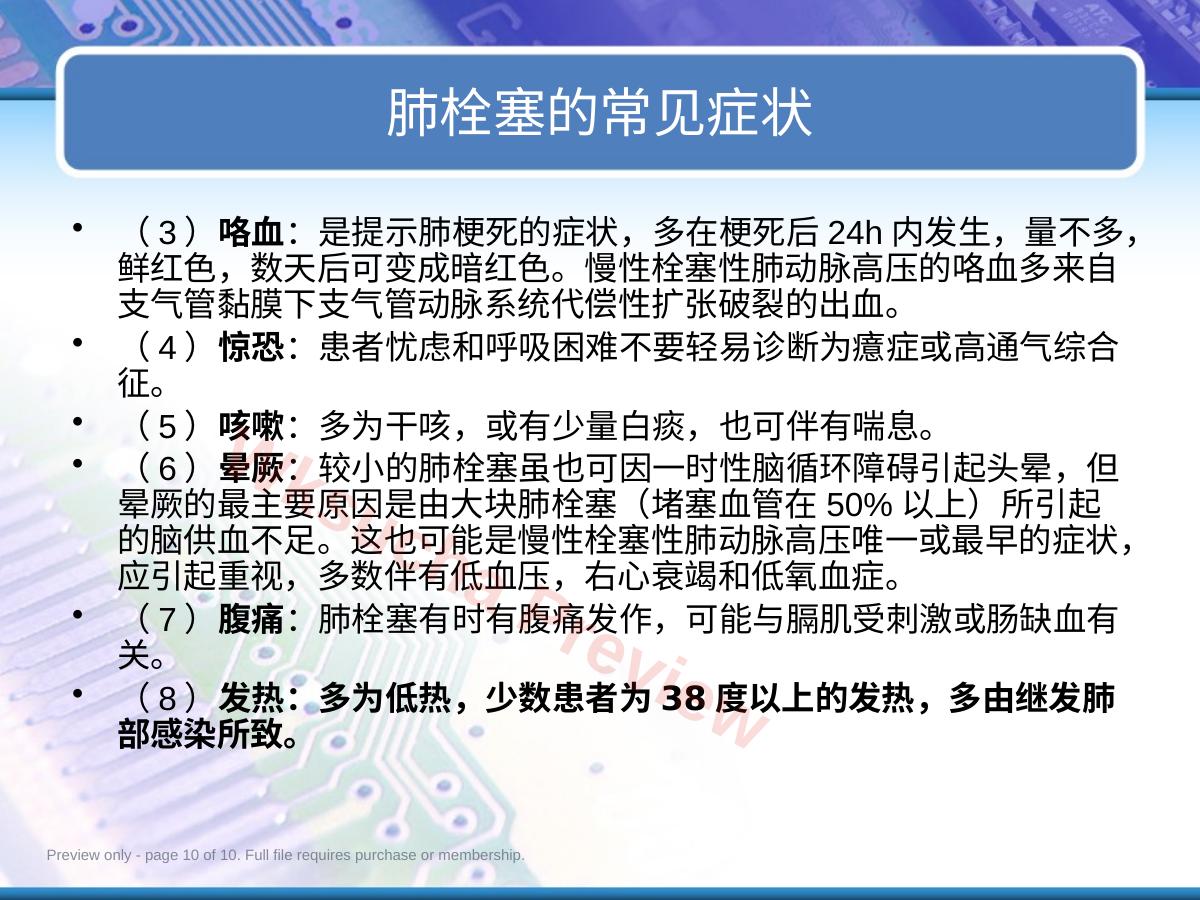 预览第 10 页