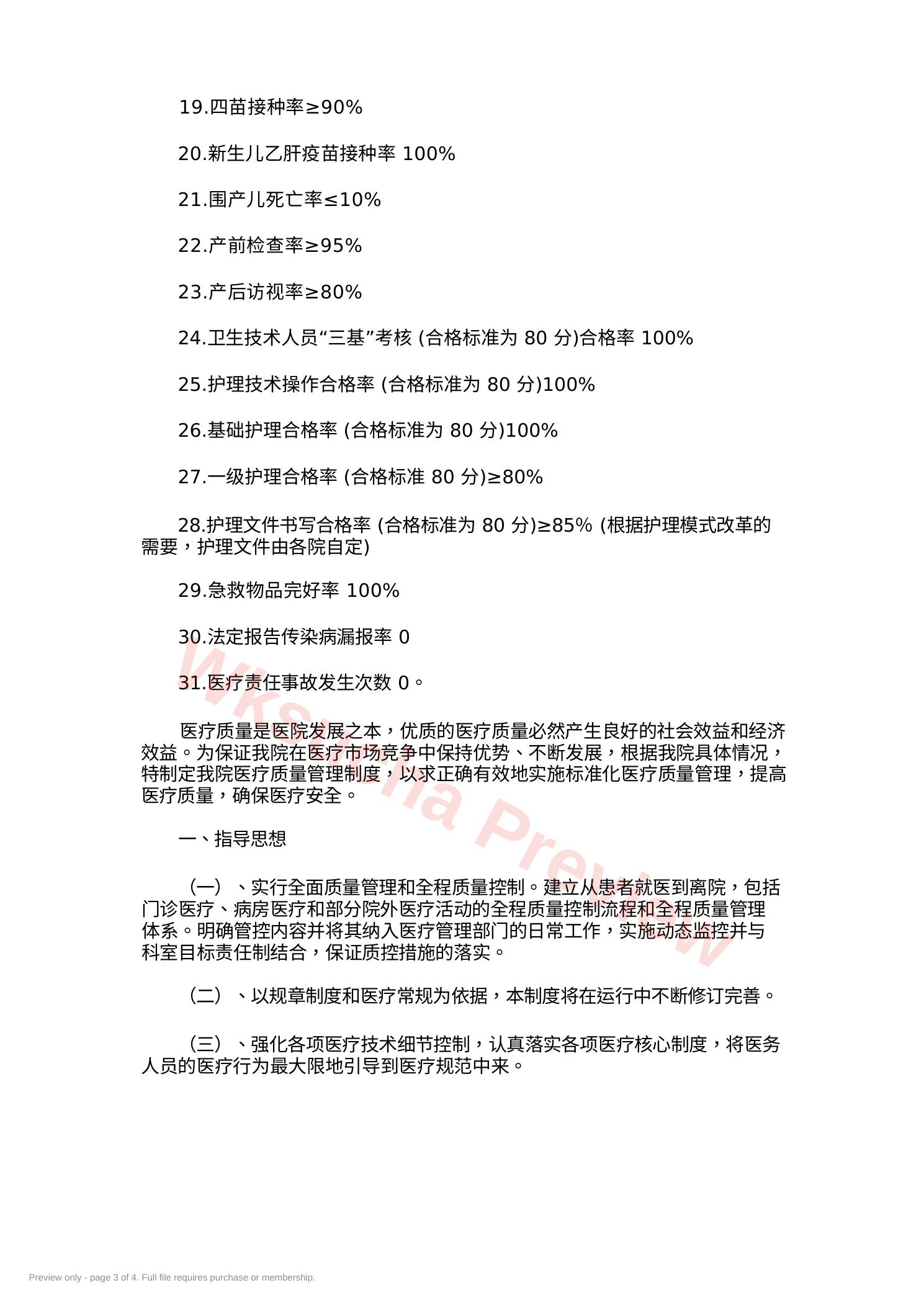 预览第 3 页