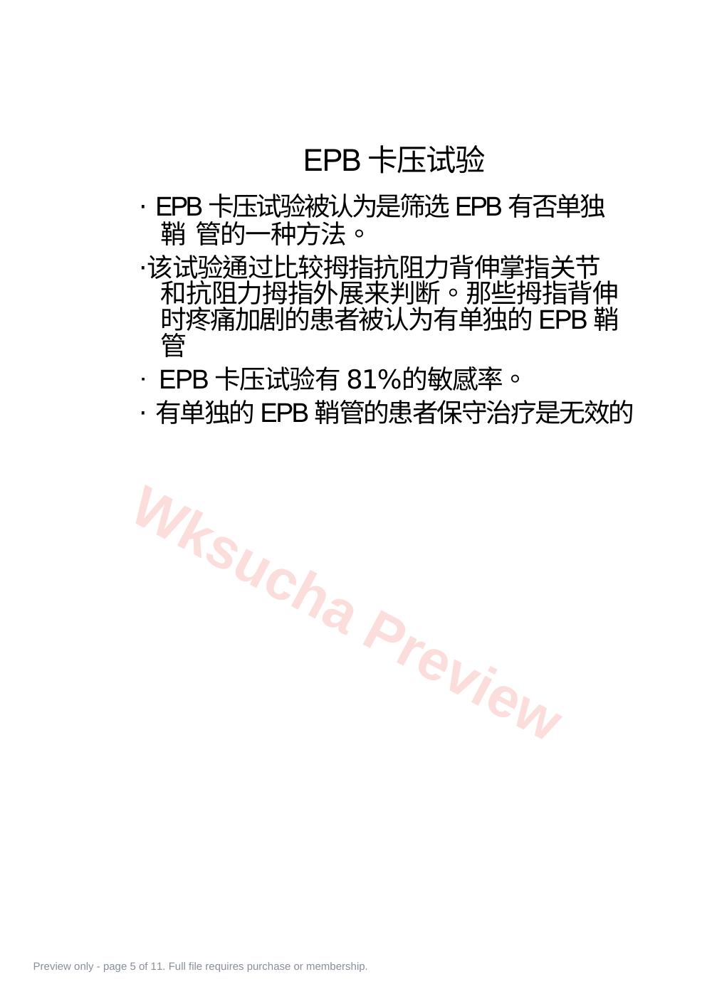 预览第 5 页