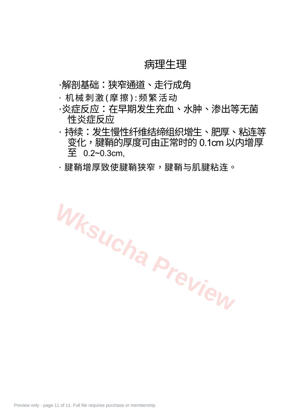 预览第 11 页