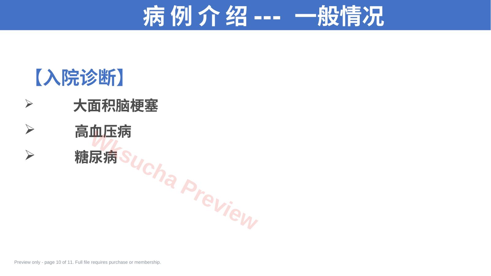 预览第 10 页