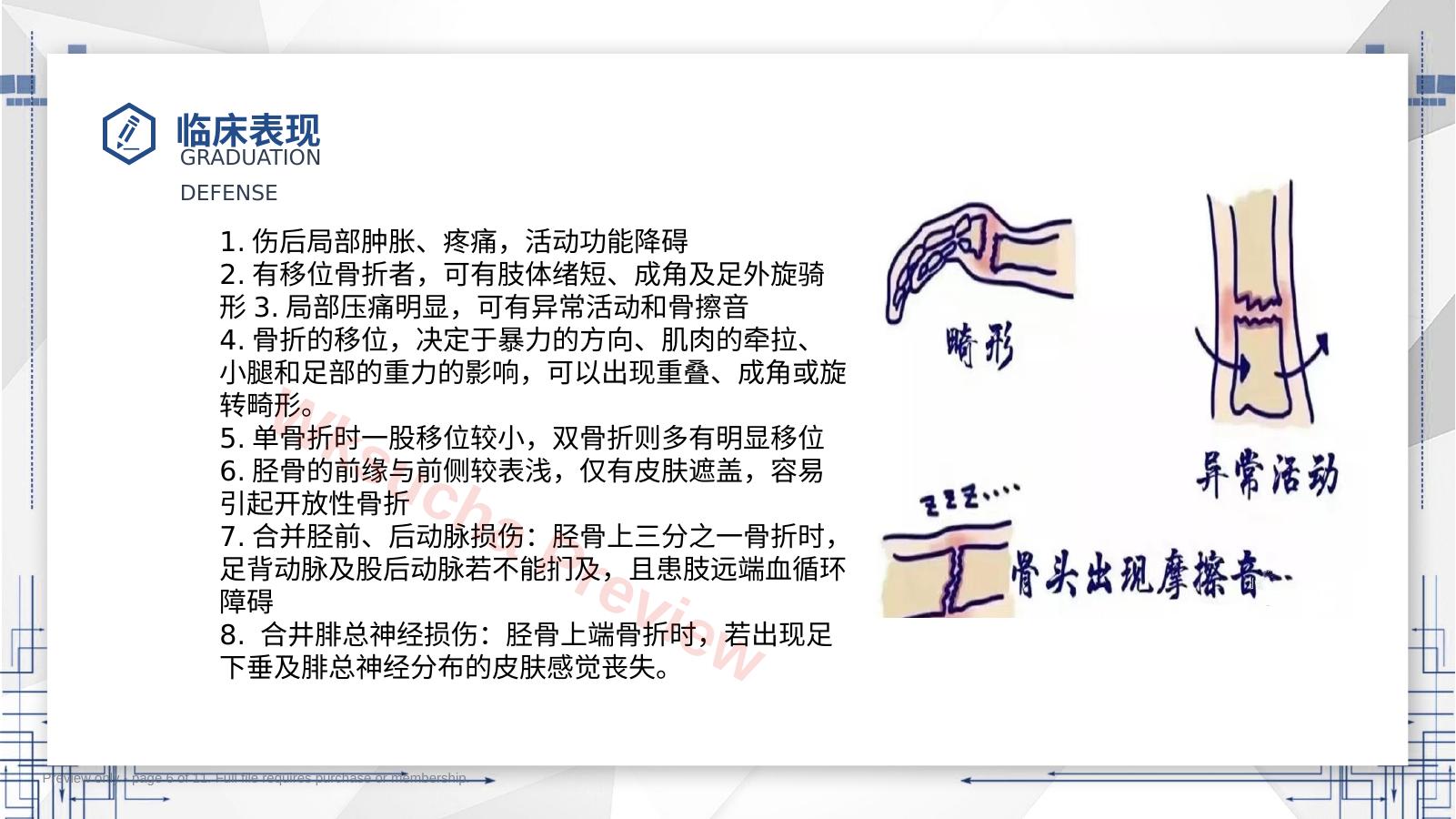 预览第 6 页